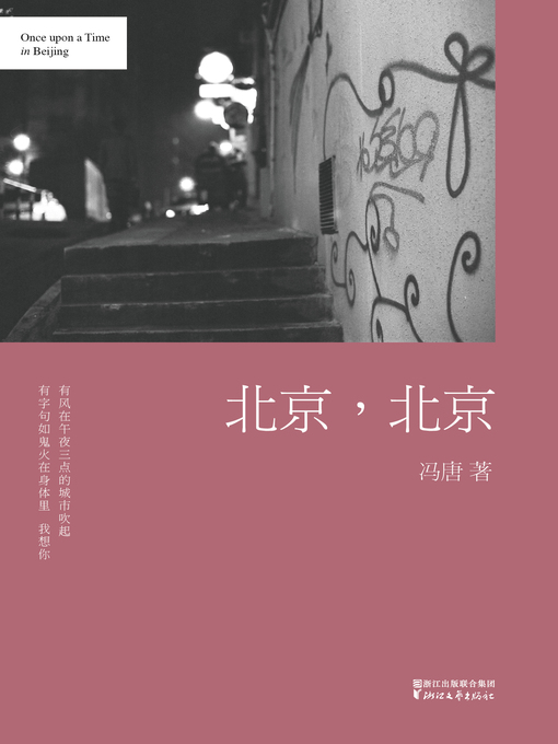 Cover image for 北京，北京（精装）